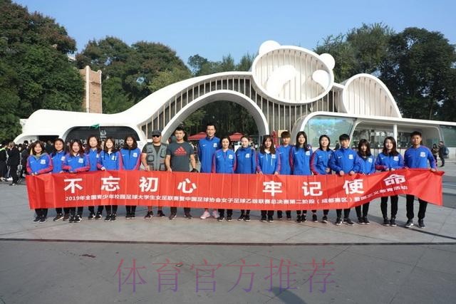 走进熊猫基地，女乙联赛休息日活动不断